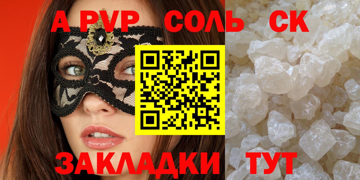 А ПВП кристаллы  Вход с VPN  APVP СК  Киржач 