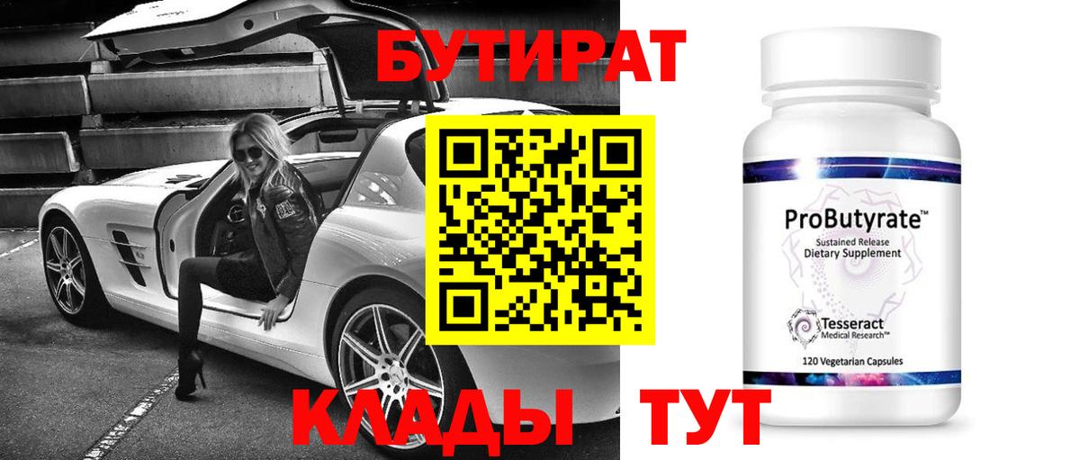 Киржач  Бутират 99%  Вход с VPN 