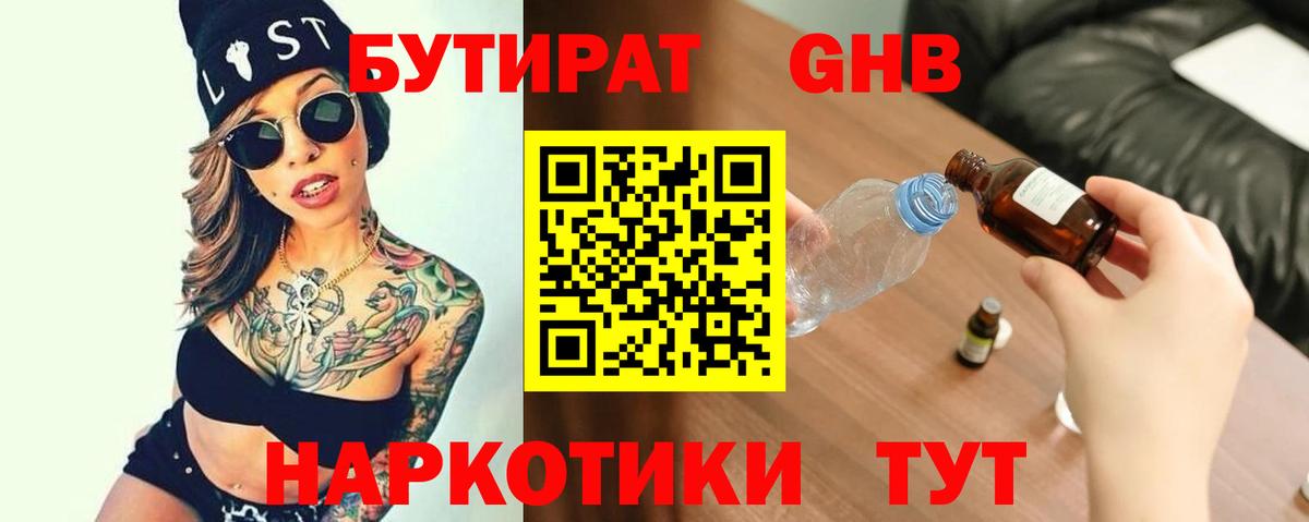 БУТИРАТ жидкий экстази Киржач