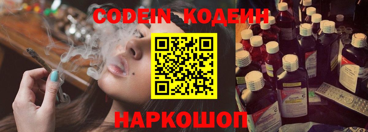 Кодеин напиток Lean (лин)  Кодеин напиток Lean (лин)  Киржач  Вход с VPN 